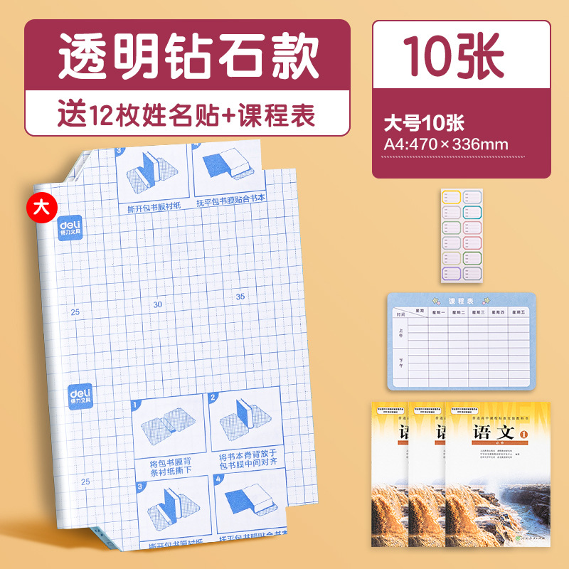 Papelería de mano mano cubierta de libro cubierta de libro cubierta de película de libro papel transparente autoadhesivo esmerilado espeso 16K estudiantes de primaria