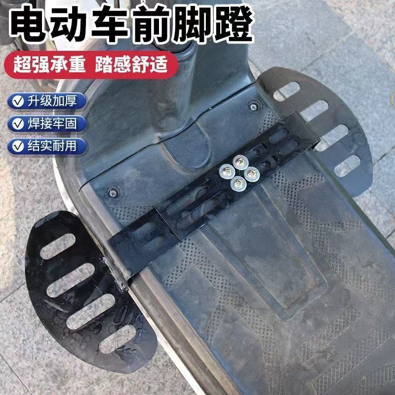 电动自行车脚踏放脚加厚电动车脚踏放脚二轮前置加厚脚踏板