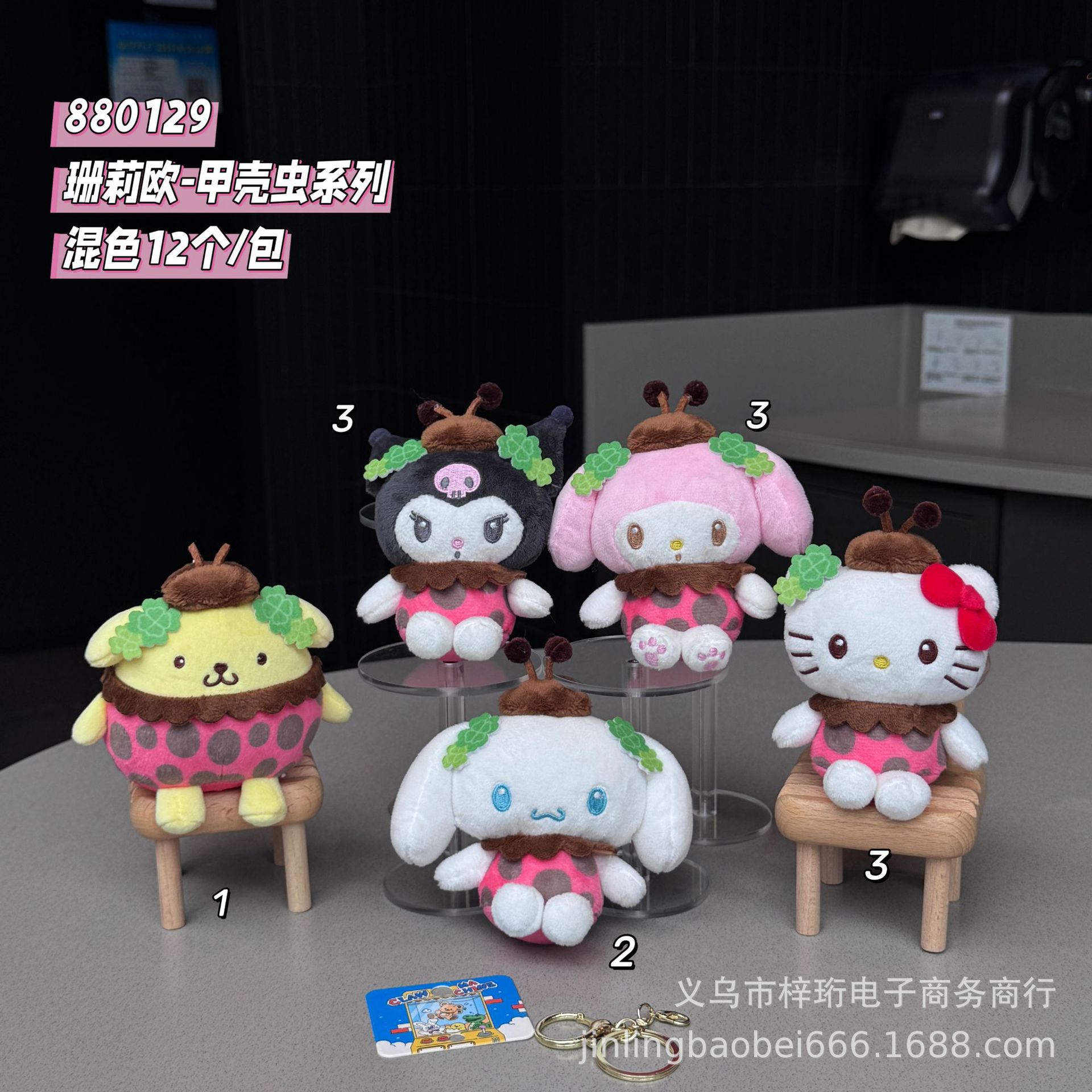 미니 봉제인형 키링 가방고리 코스튬 인형 장식 약 12cm
