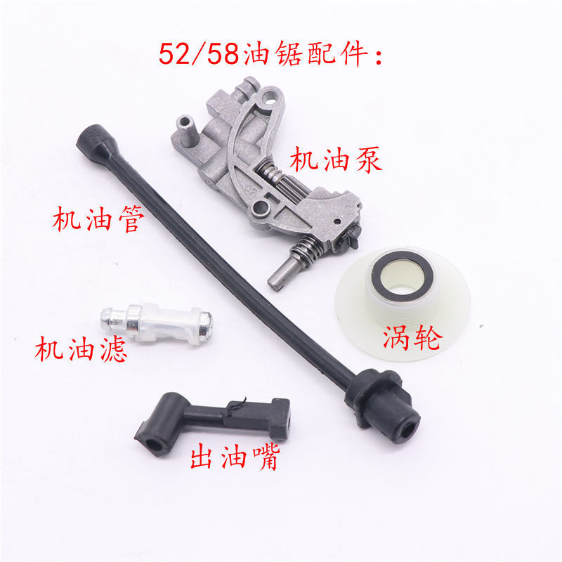 52/58汽油锯配件 攀峰机油泵 盖板 涡轮 机油管 油滤 18寸20寸