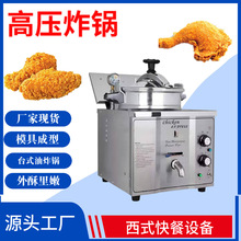 台式炸鸡炉 桌式压力锅压力油炸锅，MDXZ-16小型炸鸡设备