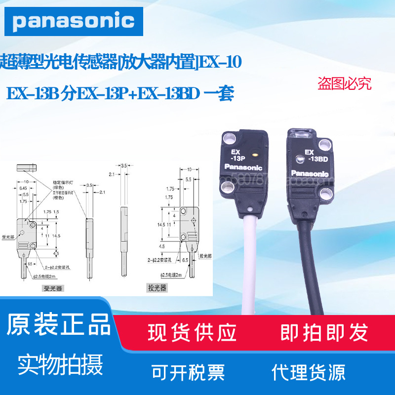 【全新】 光电开关 EX-13B   EX-13BD  EX-13P  假一
