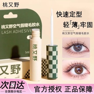 Momomatano False Eyelashes Glue Water Makeup Liquid Quick-Drying Transparent Natural Long-Lasting Super Sticky Mild Non-Irritating Styling Anti-Freeze