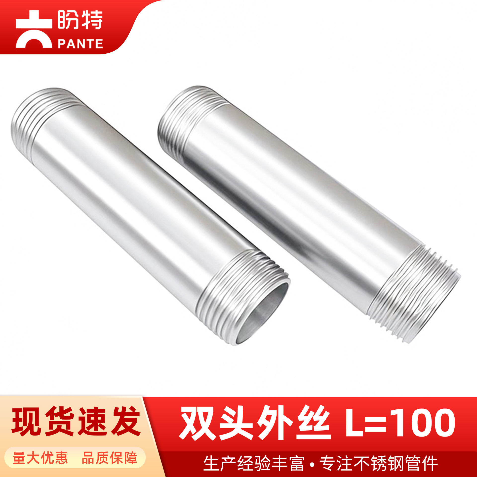 盼特304不锈钢双头外丝100长316外螺纹管子丝外牙无缝管接头加长