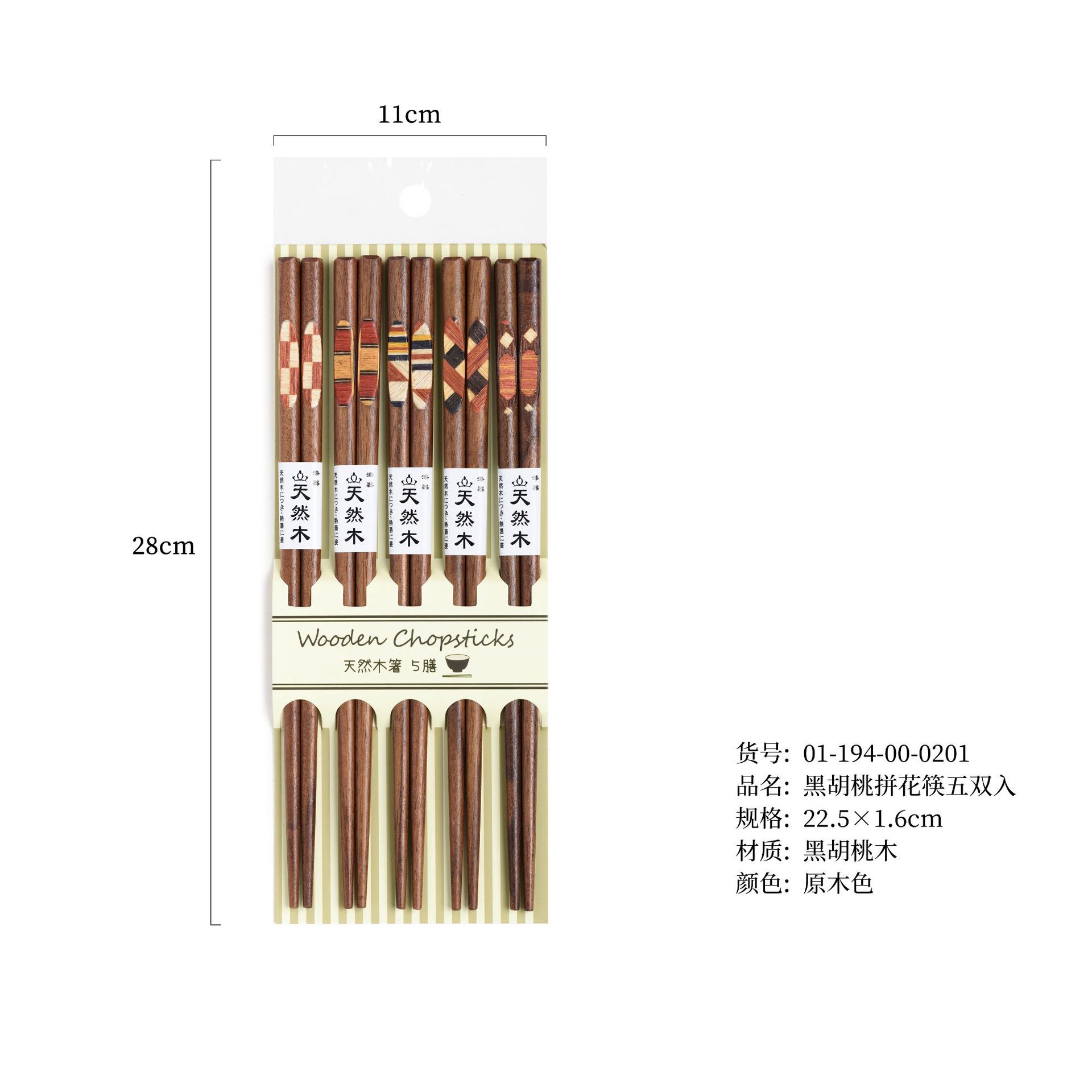새로운 검은 호두나무 마루 젓가락 5쌍