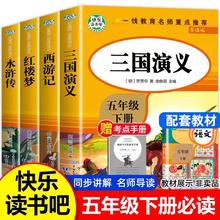 四大名著小学生版全4册原著正版五年级下册青少年课外故事书