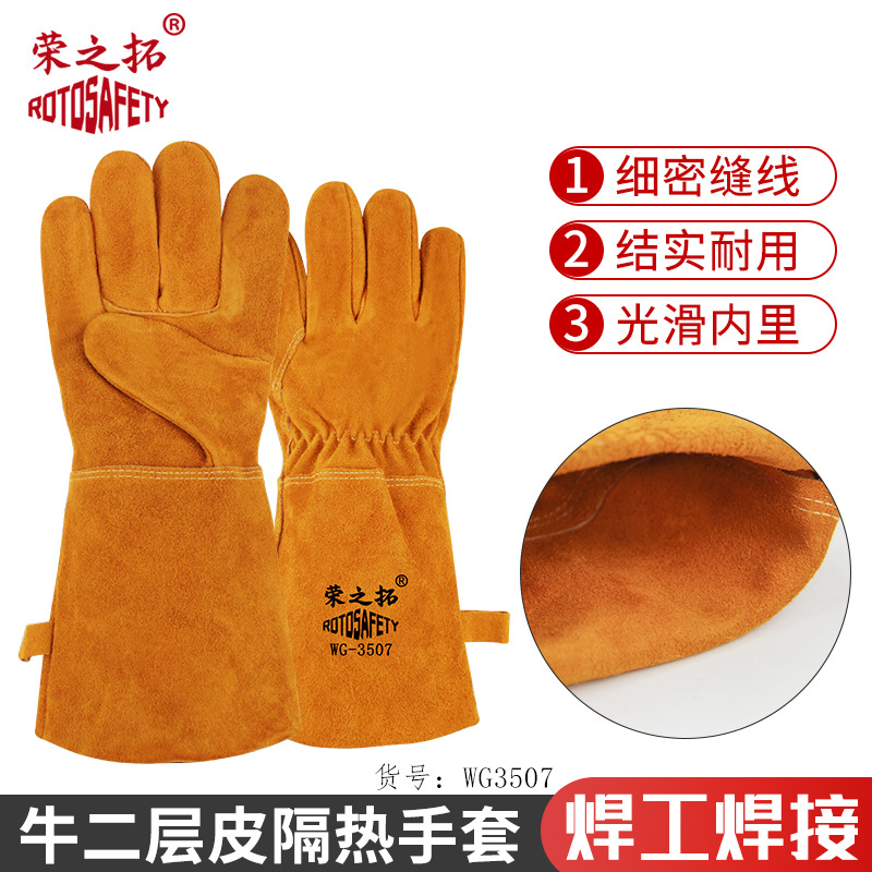 荣之拓加长牛皮电焊手套防火线烧焊耐磨防烫耐高温劳保防护手套