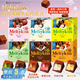 Meiji明治雪吻夹心巧克力礼盒装草莓喜糖果网红圣诞节零食520礼物