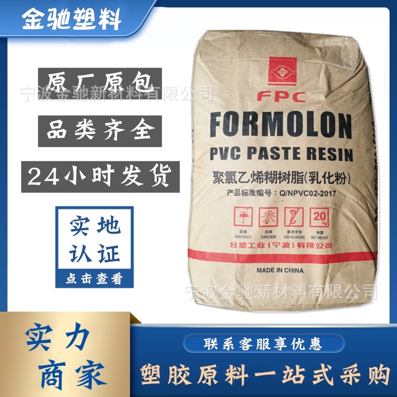 PVC糊树脂台塑宁波PR440/450/1069/100/415/457/500/640/1060