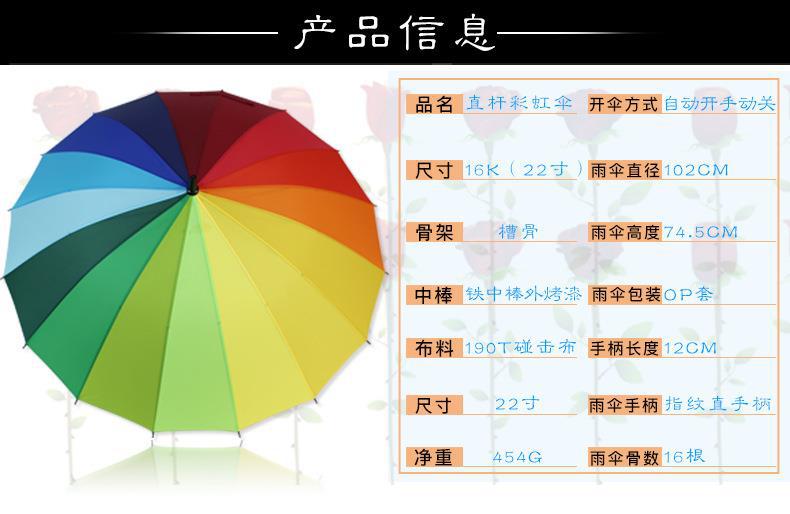 22寸彩虹伞16骨_01