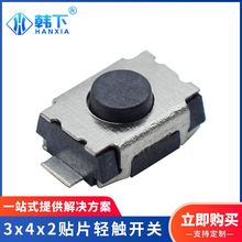 供应3x4x2贴片轻触开关小龟两脚带定位柱微型按键微动开关耐高温