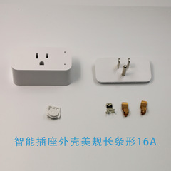 WiFiスマートソケットケース美規スマートソケットケース長条形16a防火v 0