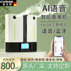アロママシン自動スプレーマシン商用エッセンシャルオイル霧化拡香機ホテルクラブハウス室内専用スマートアロママシン