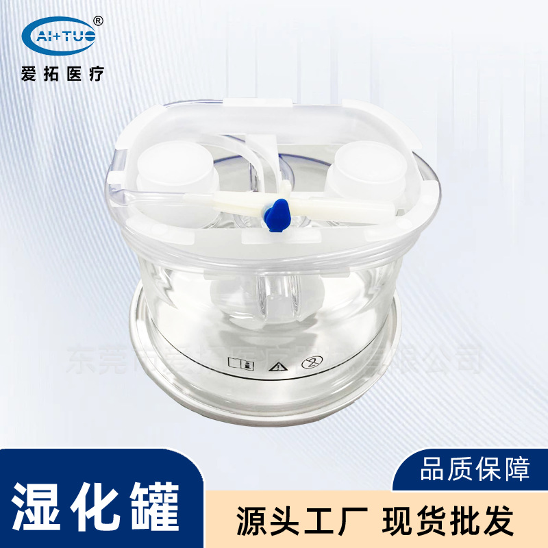 湿化罐呼吸机湿化器通用源罐加湿罐一次性湿化罐适配鱼跃湿化仪