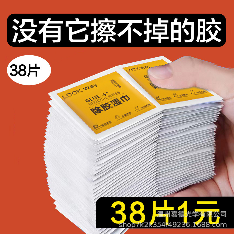Gluing Removal Wet Wipes Gluing Removal Super Gluing Car Paint-free Adhesive Cleaning Agent Gluing Traceless Household Wipes