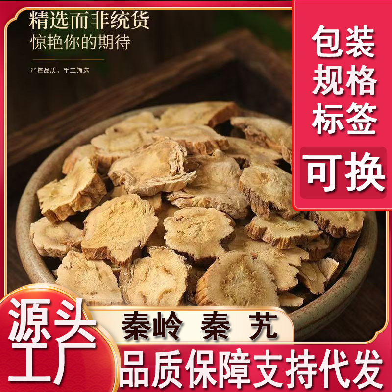 秦岭大山秦艽中药材粗茎秦艽根片秦九新货大片优质代发罐装袋装