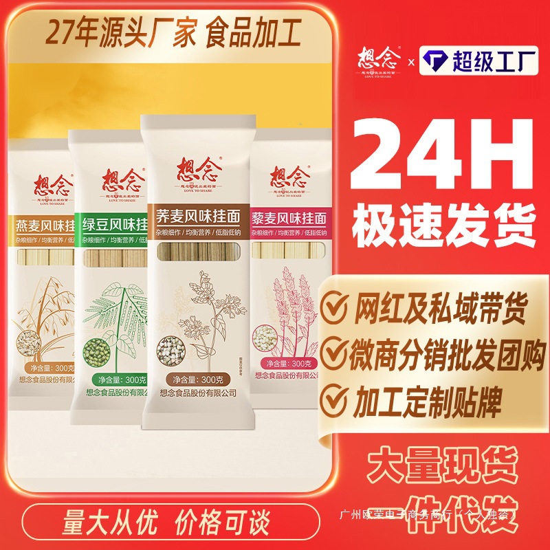 想念荞麦面藜麦面燕麦面绿豆面杂粮面条粗粮挂面整箱批发群木河南