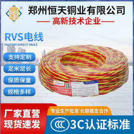电线国标纯铜芯RVS电线耐火阻燃家装电缆线城市用电绝缘电缆线