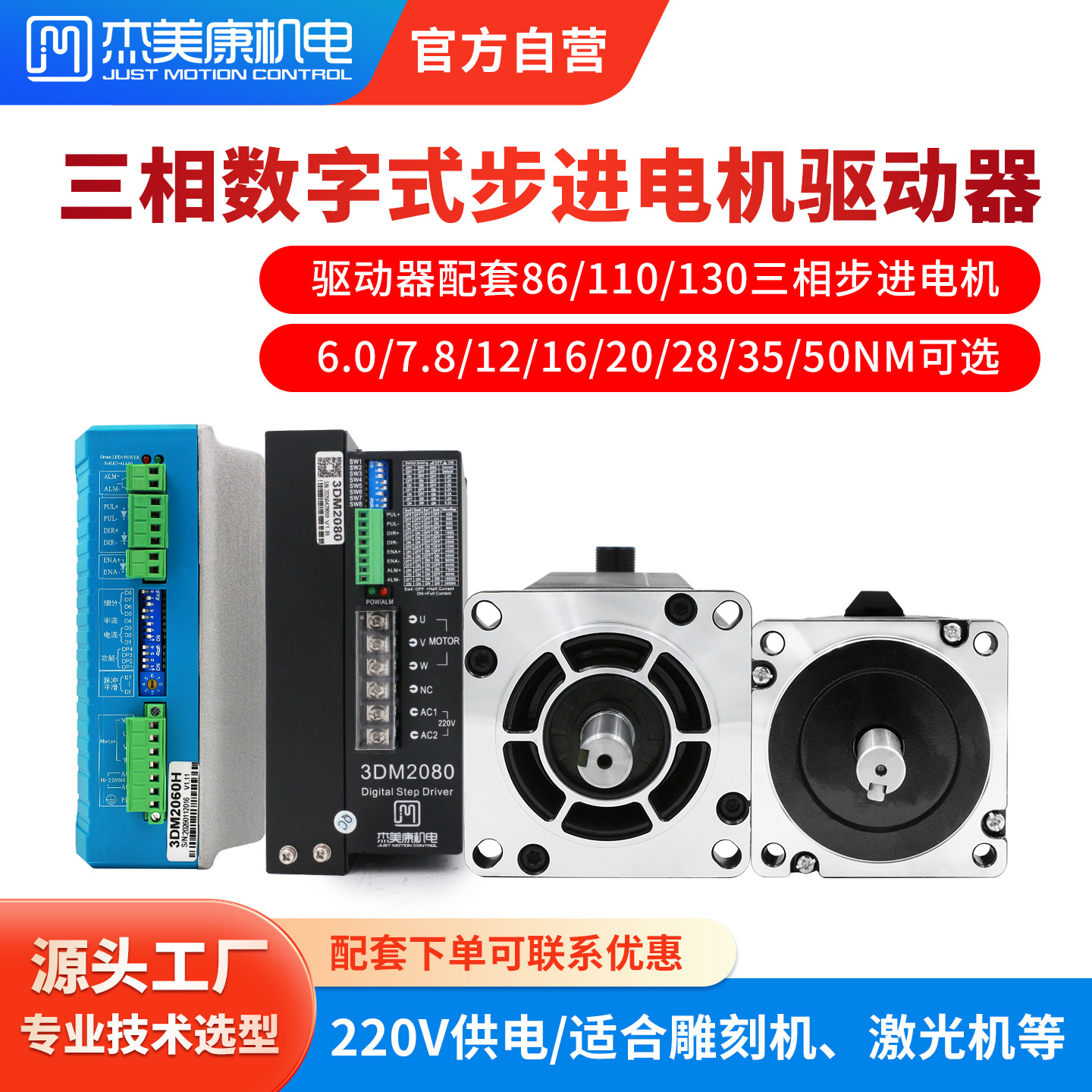 86/110/130三相数字式步进驱动器大力矩开环步进电机套装工厂直销