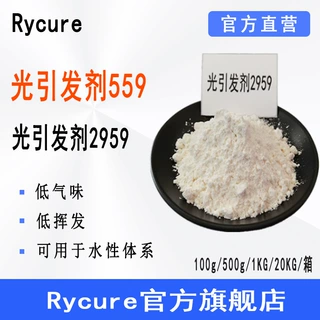 现货光引发剂2959 水性UV光敏剂光引发剂Rycure559
