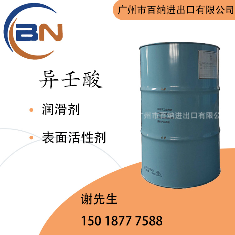 现货供应：日本协和异壬酸180kg/桶 3,5,5三甲基己酸