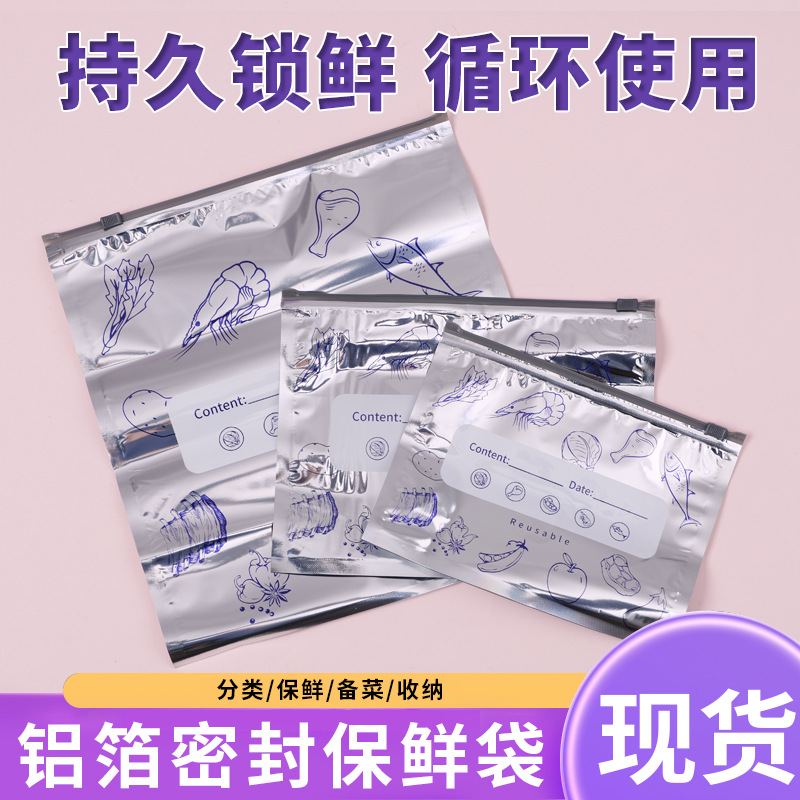 Flat-Bottomed Glossy Aluminum-Coated Fresh-Keeping Bags in Stock for Home Use, Specifically for Freezing, Food-Grade Sealed Fresh-Keeping Bags, Meat Packaging Bags