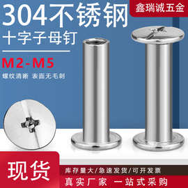 304不锈钢对锁子母铆钉 子母扣螺母 账本自锁螺丝钉M2-M5皮带螺丝