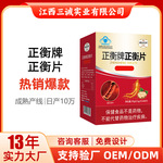 盛世三诚正衡牌正衡片中老年葛根粉人参皂甙营养片剂盒装厂家批发