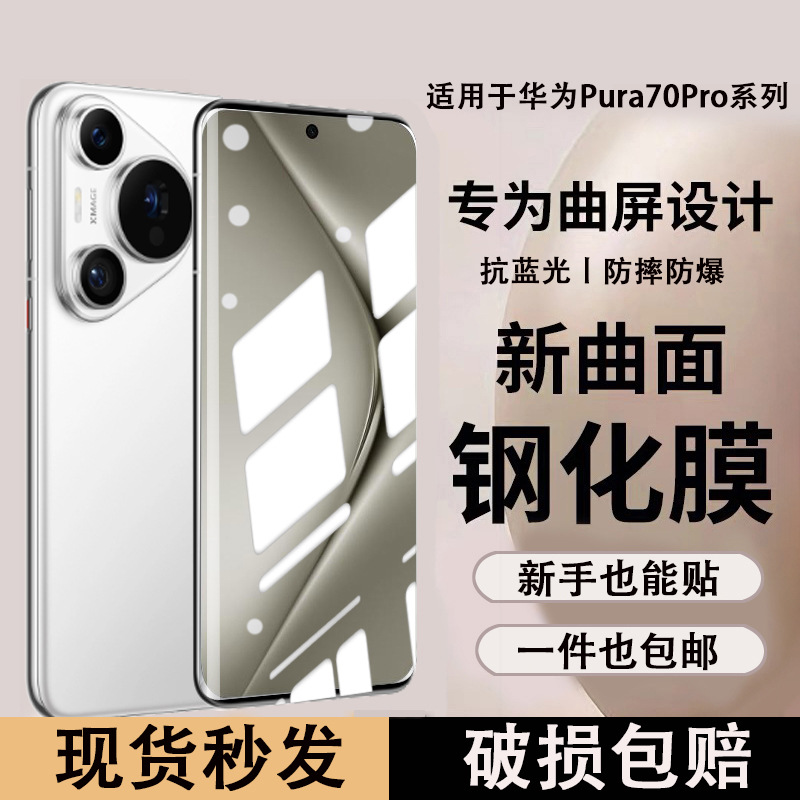 For Huawei P70 Tempered Film Curved Surface Pura70Pro Anti-Peep Film Blue Light P60 Mobile Phone Film Full Glue Pro HD