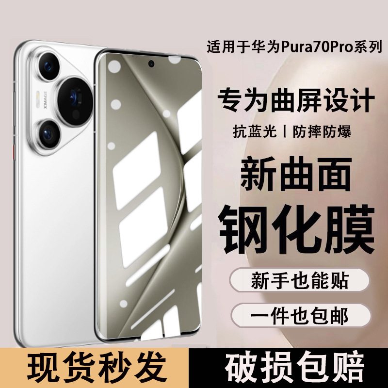 Suitable for Huawei P70 Tempered Film, Curved Surface Pura70Pro Privacy Film, Blue Light P60 Mobile Phone Film, Full Screen Pro Hd Suitable for Huawei P70 Tempered Film, Curved Surface Pura70Pro Privacy Film, Blue Light P60 Mobile Phone Film, Full Screen Pro Hd