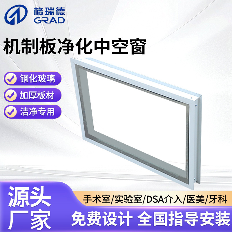 Purification Engineering Dust-Proof Window Laboratory Dust-Free Workshop Double-Layer Hollow Clean Window Hollow Observation Window Clean Window
