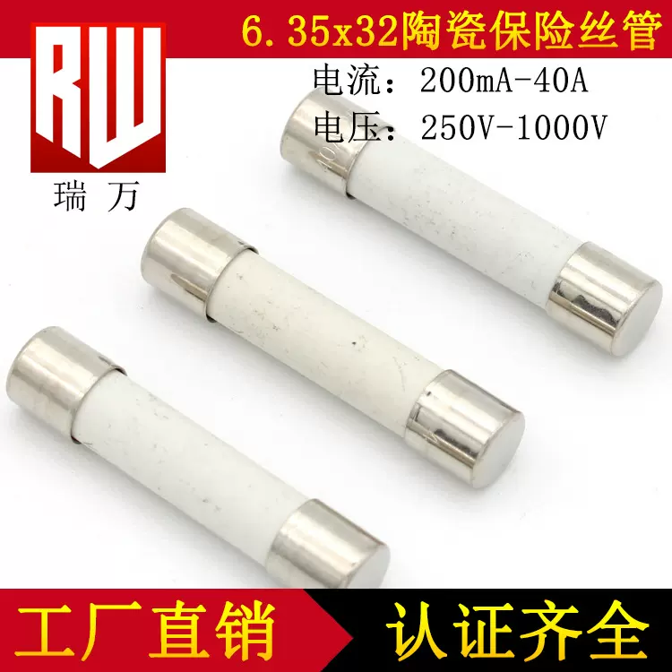 RoHS陶瓷保险管 6.3x32mm 500V 20A 慢断型 工业设备电源过载保护