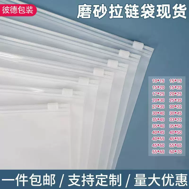 透明服装拉链袋pe磨砂塑料包装袋跨境警示语内衣童装毛衣pe袋定制
