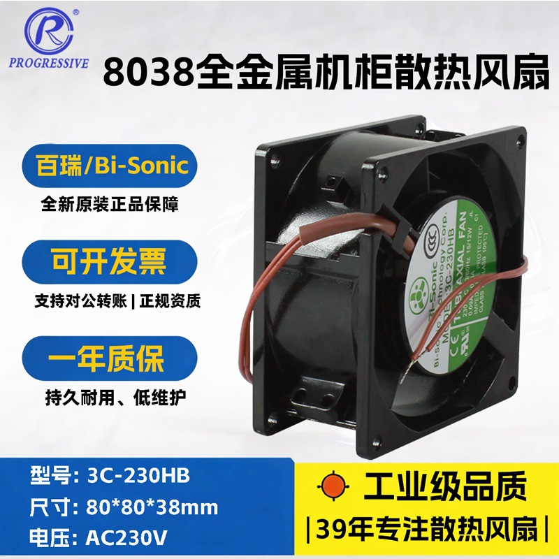 ����8038����230Vɢ�ȷ���3C-230HB�͸���˫������л���ɢ��