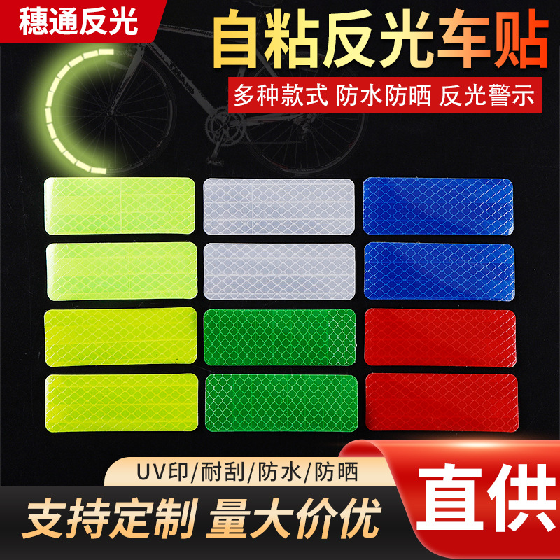 PET汽车反光贴夜光警示多功能创意装饰贴纸遮挡划痕车尾车身贴