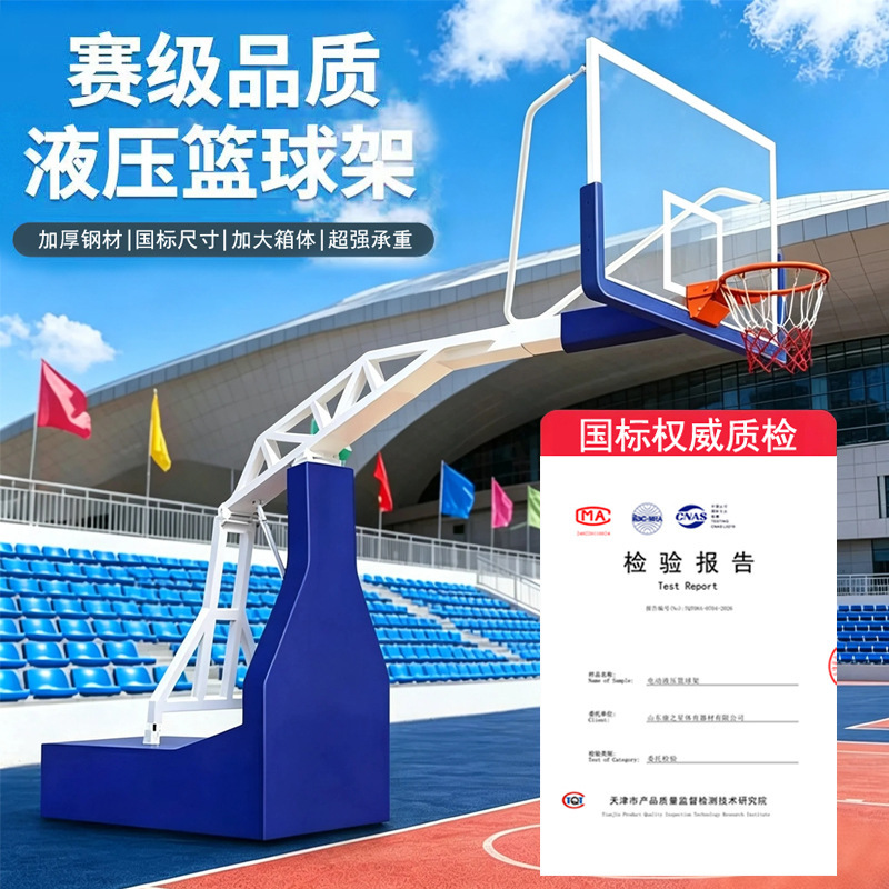 Standard Game Basketball Rack Liftable Mobile Basketball Rack Indoor and Outdoor Basketball Rack Manual Electric Hydraulic Basketball Rack