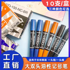 大双头记号笔标记笔油性速干大头笔办公文具多用途签字盒装批发笔