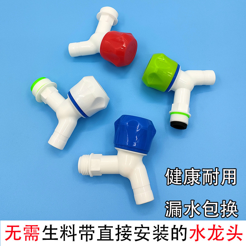 Plastic faucet non-raw material belt installation 4 points 6 points household durable thickened single cold full plastic quick opening faucet