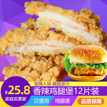 盈泰 香辣鸡腿堡960克12个 香辣汉堡腿排 香辣味劲脆鸡排整箱包邮