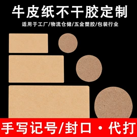 不干胶标签;标签打印纸;文具贴纸