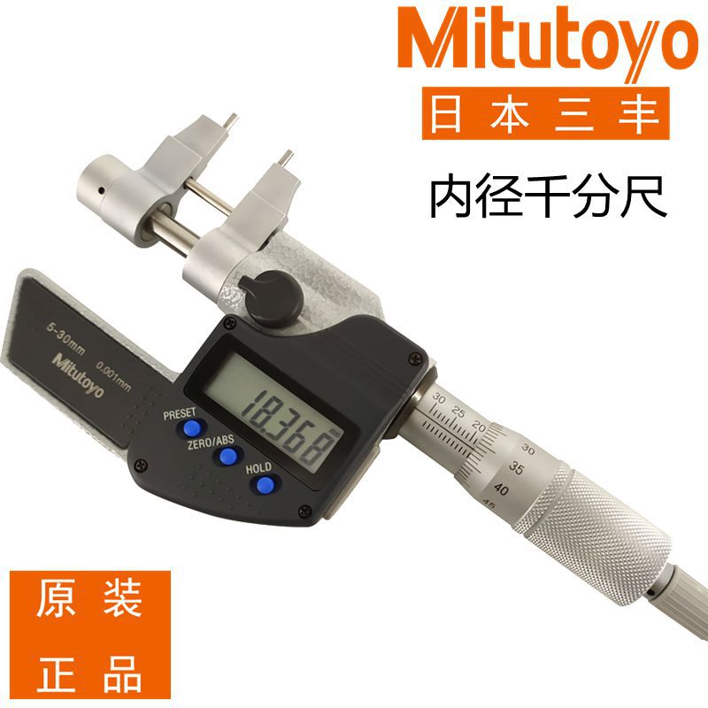 三丰数显内径千分尺345-250-30 5-30 345-251-30 25-50 IMP-30MX