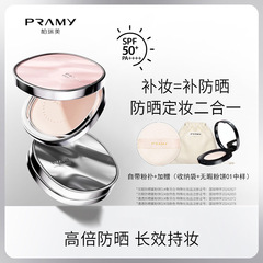 PRAMY/柏瑞美清透日焼け止めの蜜粉餅の粉餅の化粧をします。