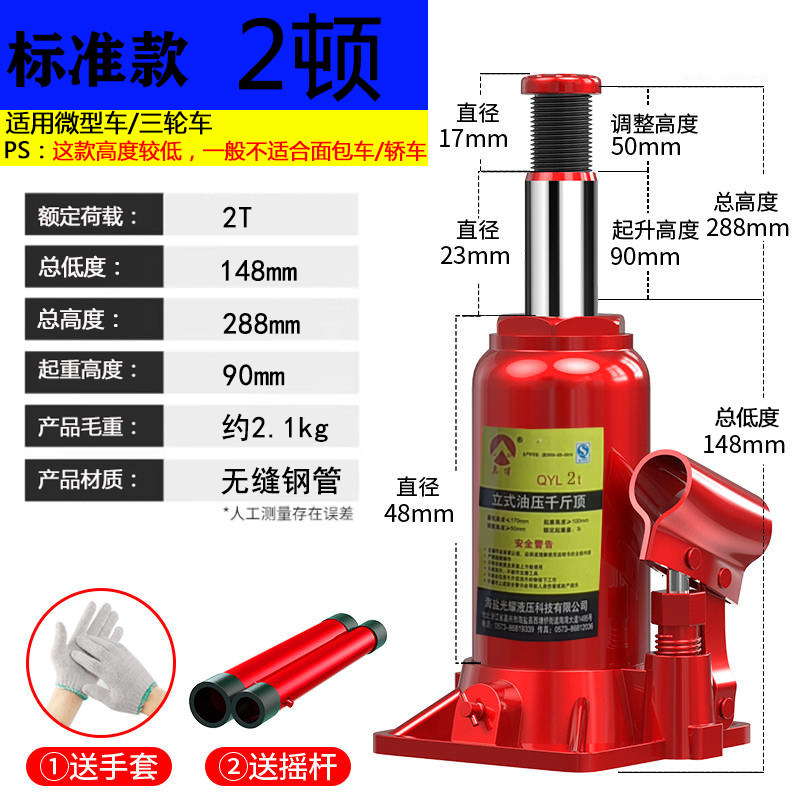 Vertical 2 tons + free gloves (low height, generally not suitable for car repair) limited to one purchase