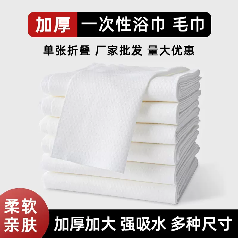 一次性浴巾毛巾散批美容院理发店洗浴宾馆发廊美发毛巾一次散批