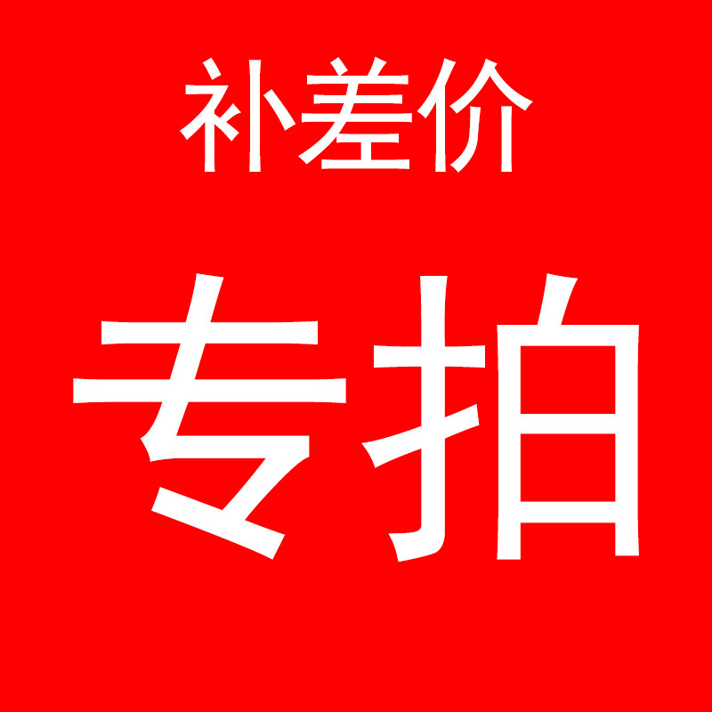 平板车脚轮补发票补快递费补差价用