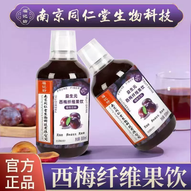 Nanjing Tongrentang Fu Jifang Сок из чернослива Meal Savior Пребиотик из волокон чернослива Национальный напиток 500 мл