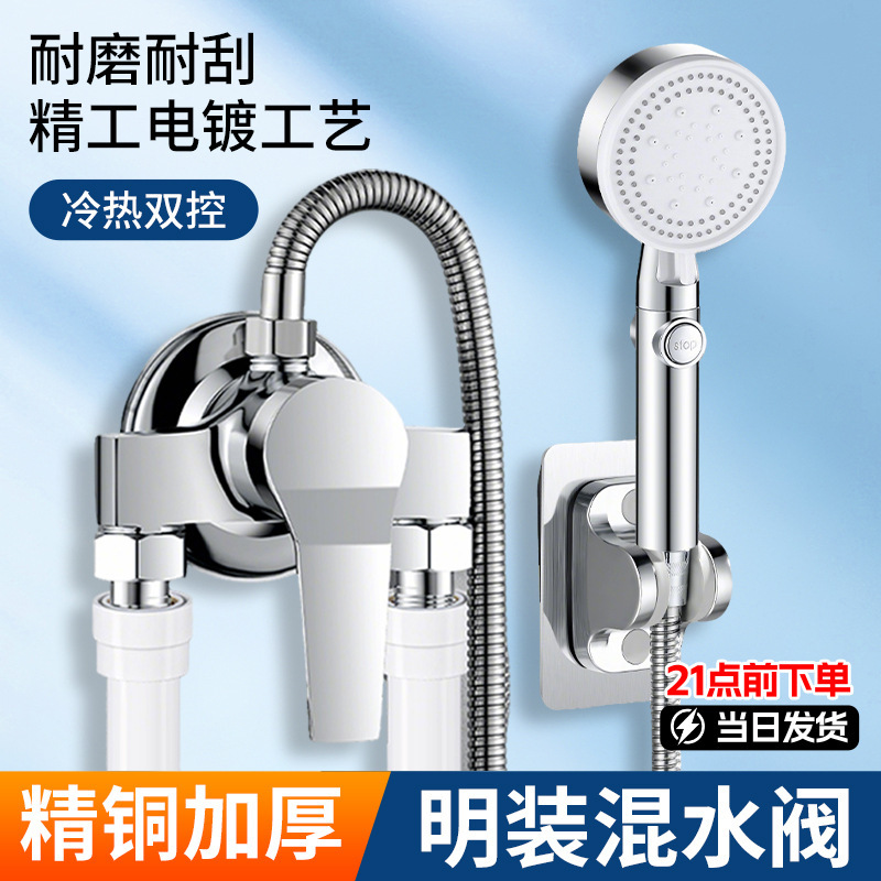 Universal Fine Copper Exposed Mixing Valve Electric Water Heater Accessories Bath Hot and Cold Faucet Mixing Valve Shower Set