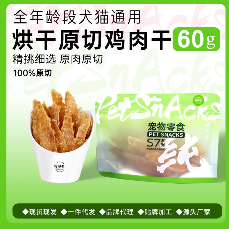Dropshipping Pet Snacks: Chicken and Duck Jerky, Cat and Dog Treats, Fresh Meat for Teddy and Golden Retriever, Pure Meat for Dogs with No Additives Dropshipping Pet Snacks: Chicken and Duck Jerky, Cat and Dog Treats, Fresh Meat for Teddy and Golden Retriever, Pure Meat for Dogs with No Additives