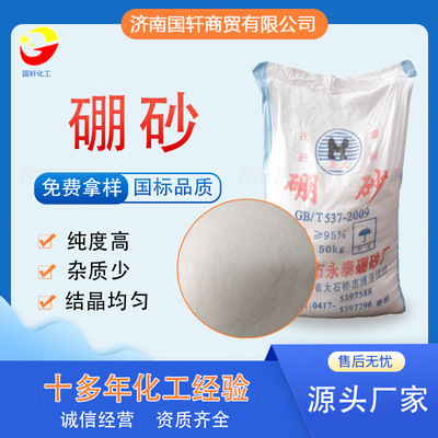 Manufactor wholesale Retail Industrial grade borax solvent Scaling powder Content 95% Borax