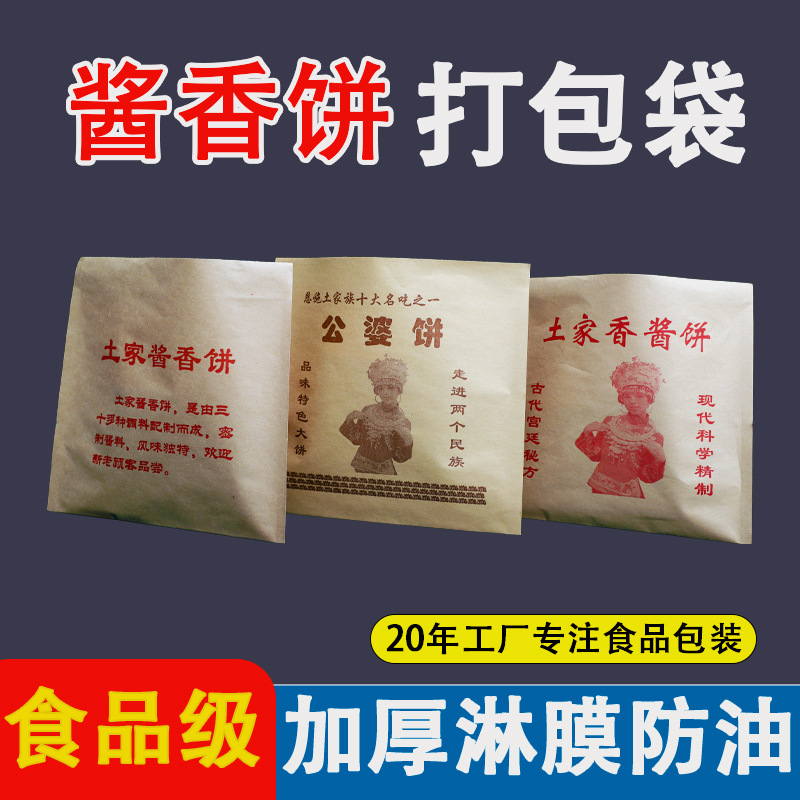 公婆饼土家酱香饼加厚小吃纸袋一次性外卖打包食品防油纸袋子批发
